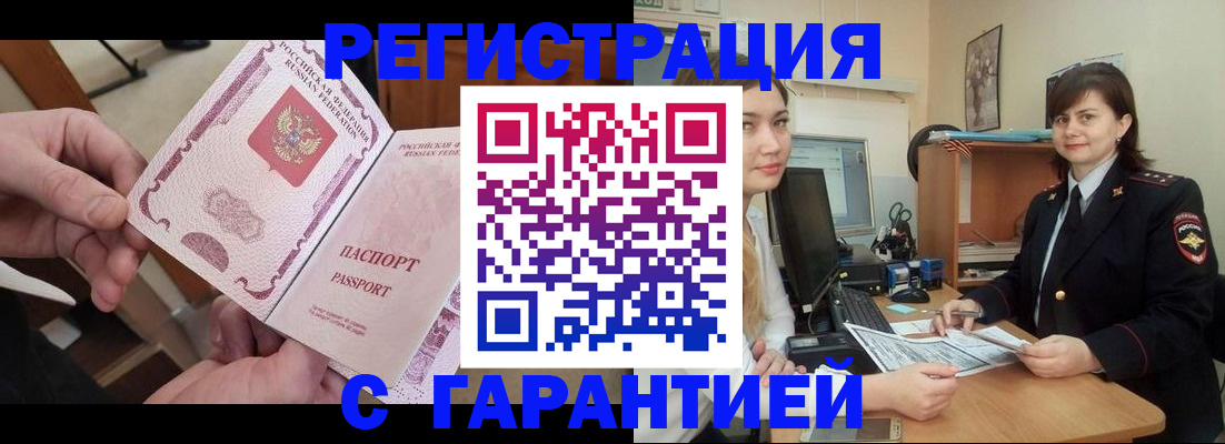 временная регистрация надежно в Новотроицке