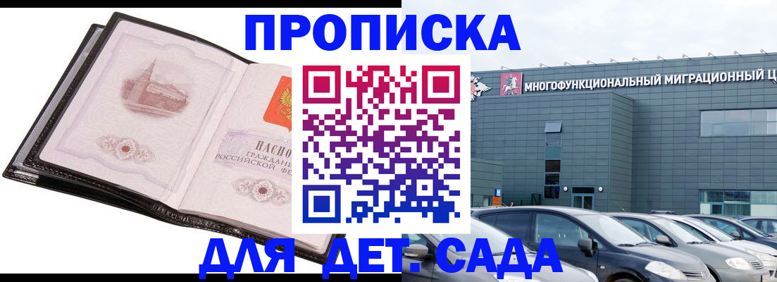 прописка штамп в Новотроицке