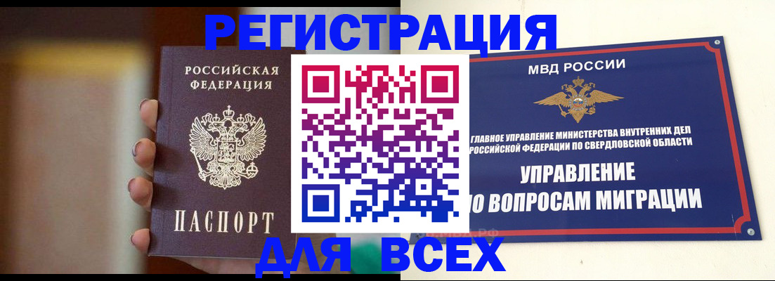 прописка 2025 в Новотроицке
