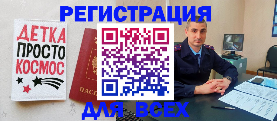 прописка в Новотроицке