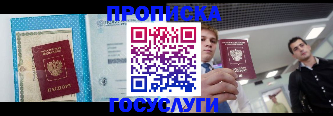 временная регистрация в Новотроицке