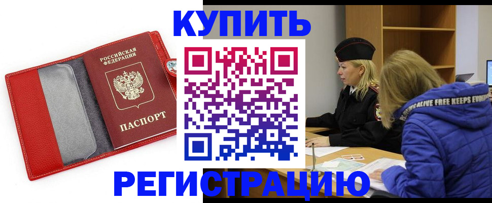 где прописаться в Новотроицке