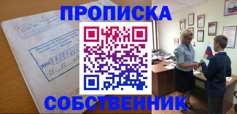 временная регистрация надежно в Новотроицке