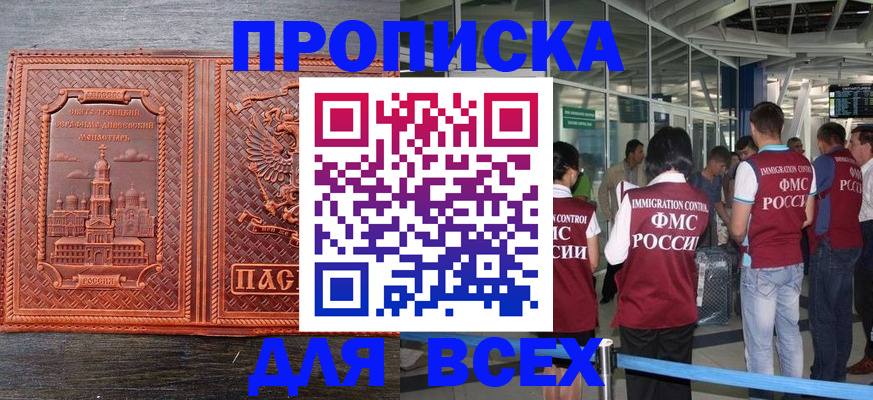 временная регистрация надежно в Новотроицке